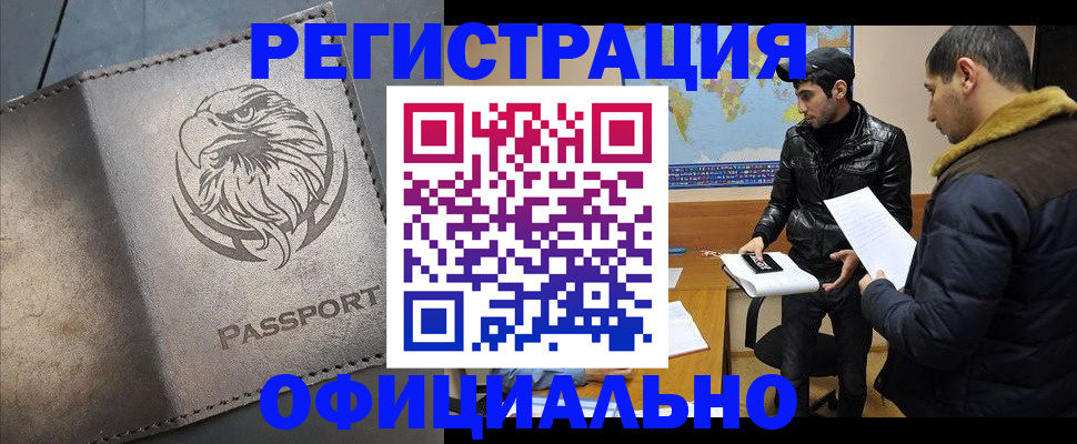 временная регистрация в Глазове