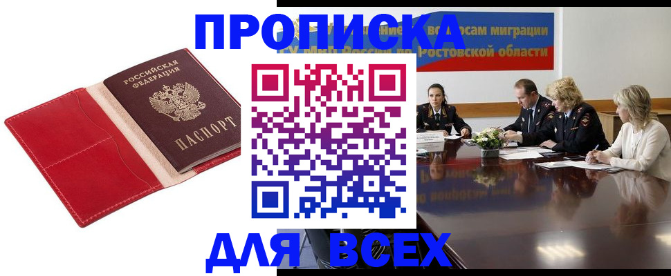 прописка законно в Глазове